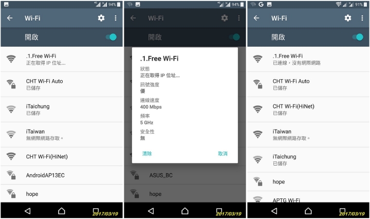 智慧手機連免費WiFi的問題