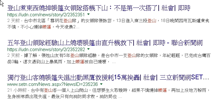 登山煮東西燒掉帳篷女領隊搭機下山