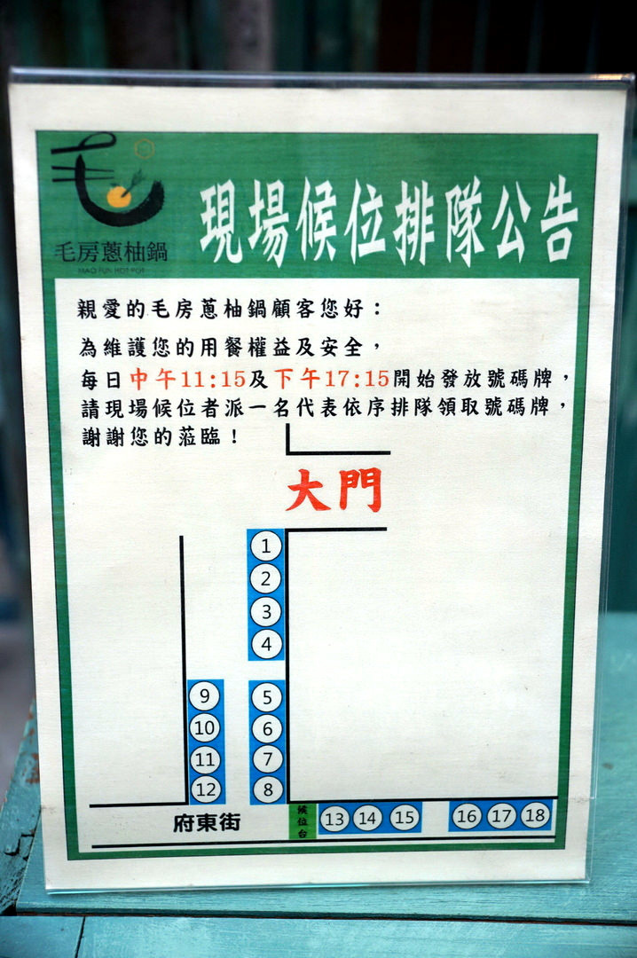 [台南][東區] 毛房 蔥柚鍋 ·冷藏肉專門
