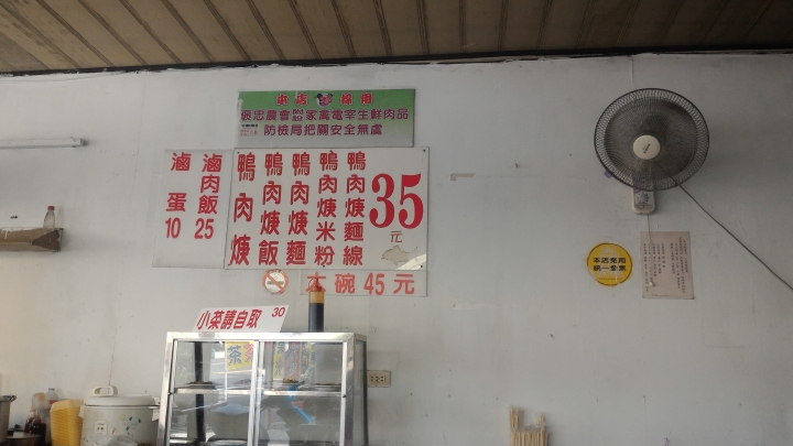 終於吃到好久沒吃到的雲林北港家鄉的鴨肉焿麵