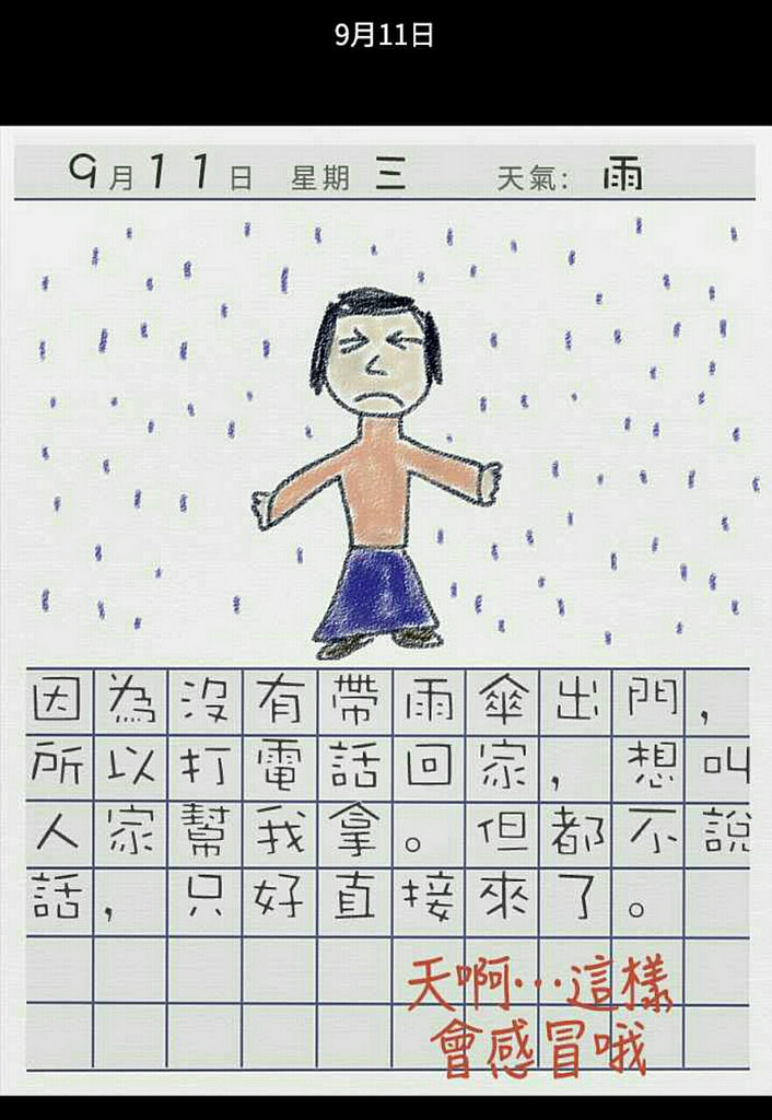【玩 漫畫】"訊息" 短篇推理懸疑漫畫。看似簡單的生活日記卻暗藏訊息~