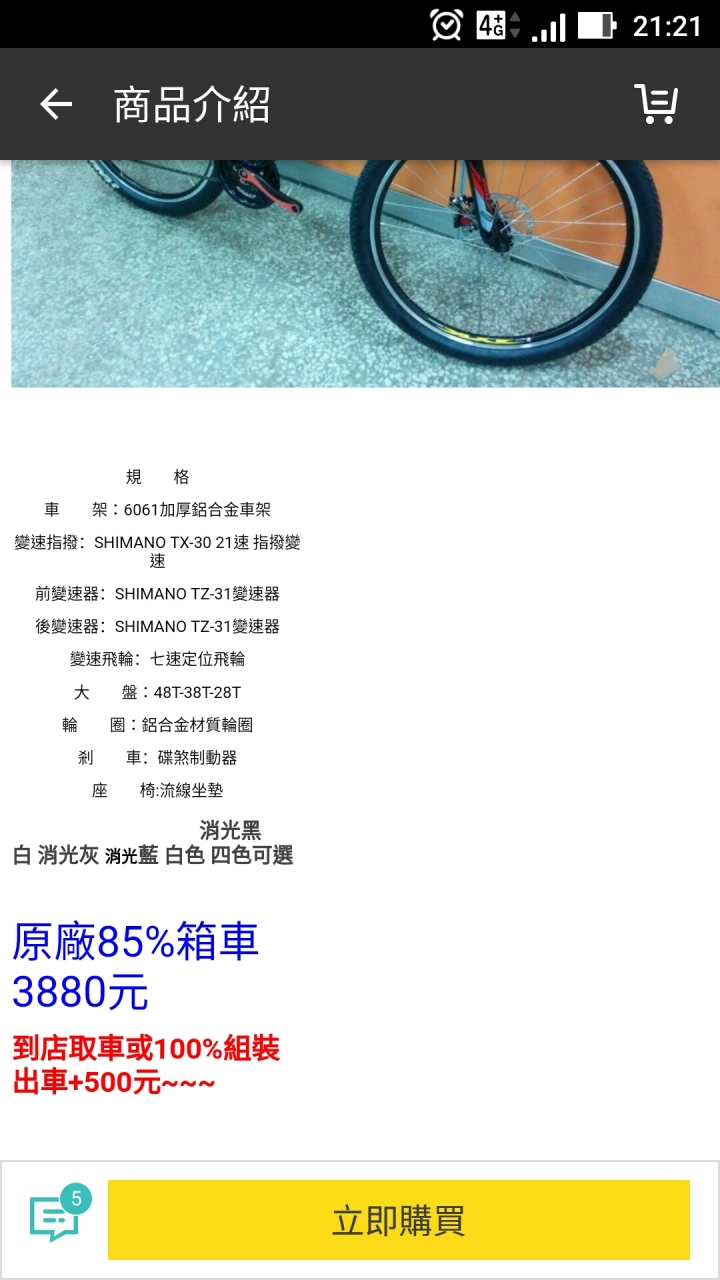 購買登山車