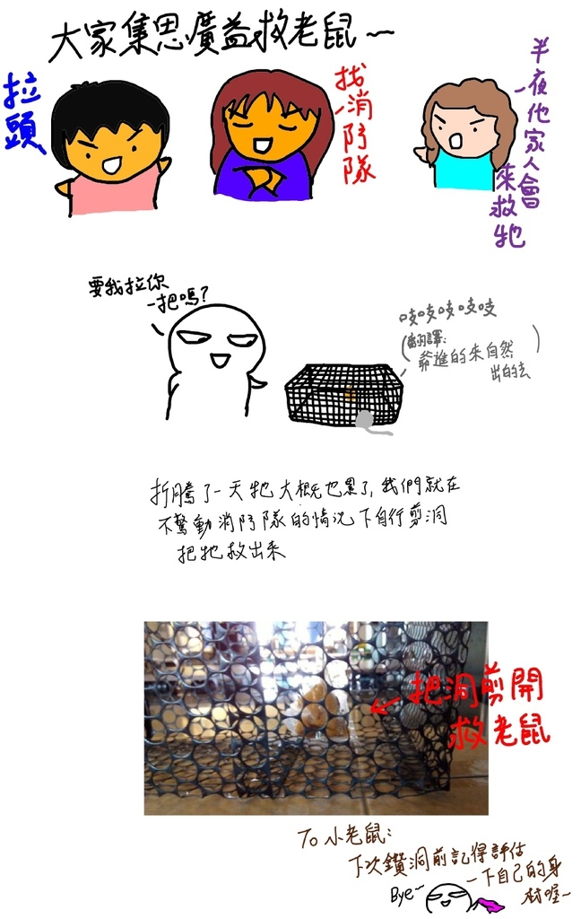 逮到一隻貪吃鬼