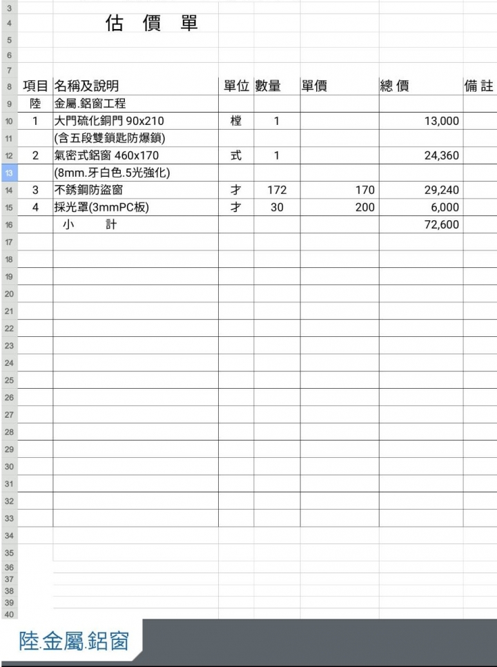 『請益』"舊房翻新"室內設計裝修估價單