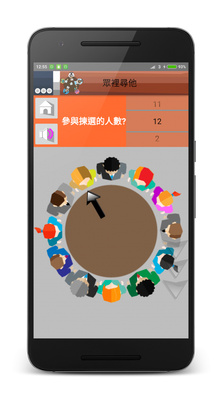 一個集齊不同選擇方法的遊戲APP - 選擇小工具 Take Your Pick