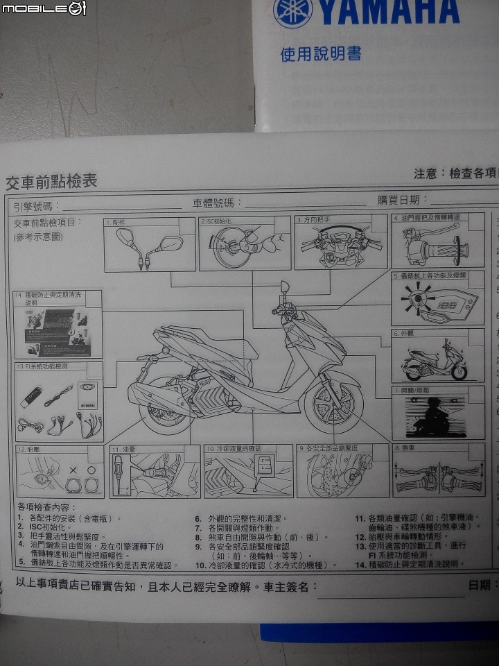 勁豪的保養手冊及說明書.紅.藍.