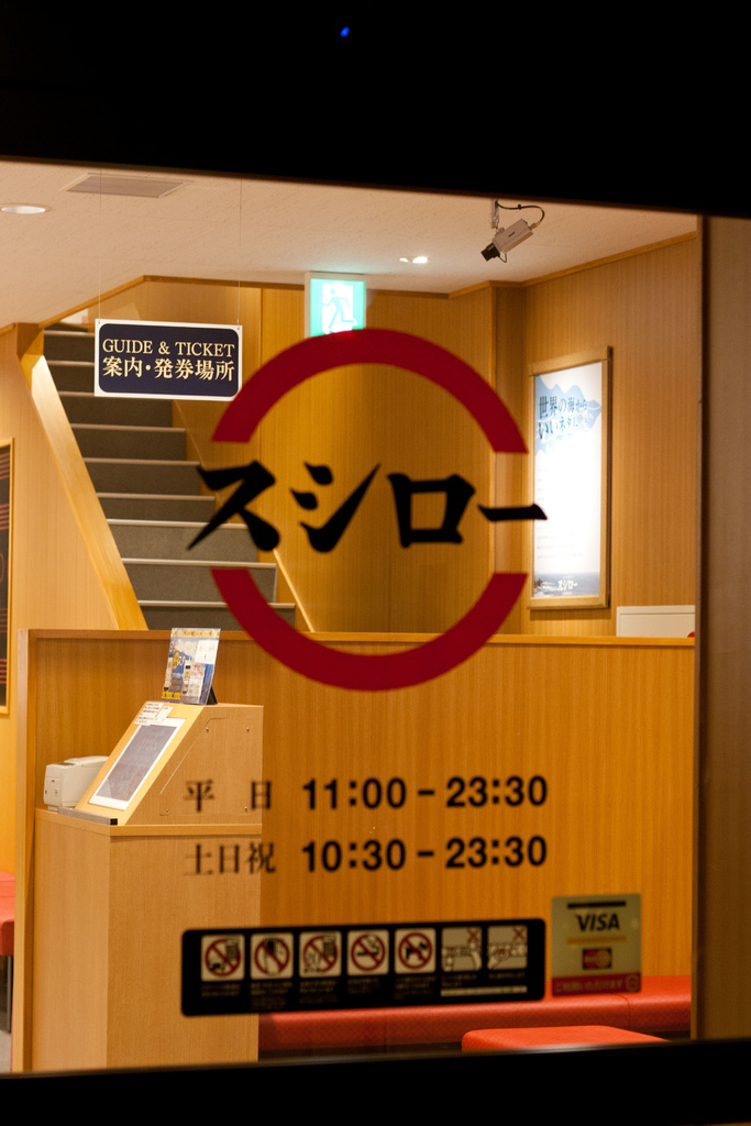 【美食。食記】東京 池袋 N訪心得推薦 新鮮現出 回し寿司 スシロー SUSHIRO 南池袋店 迴轉壽司