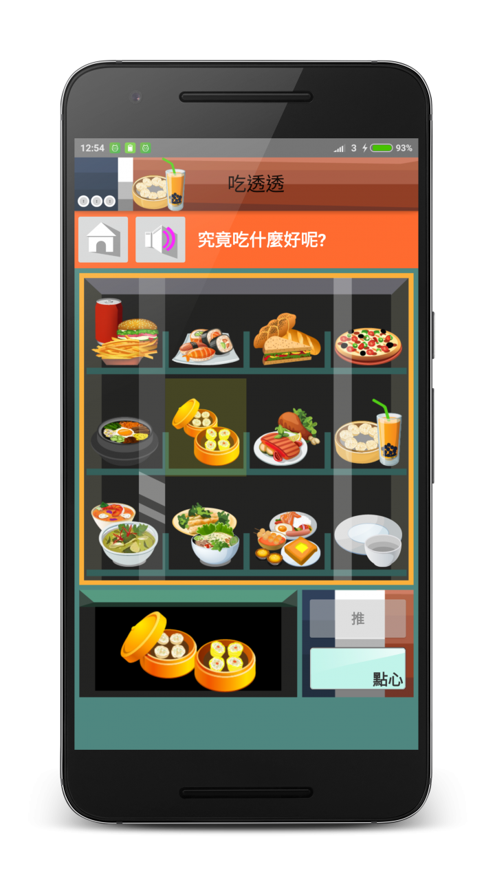 一個集齊不同選擇方法的遊戲APP - 選擇小工具 Take Your Pick