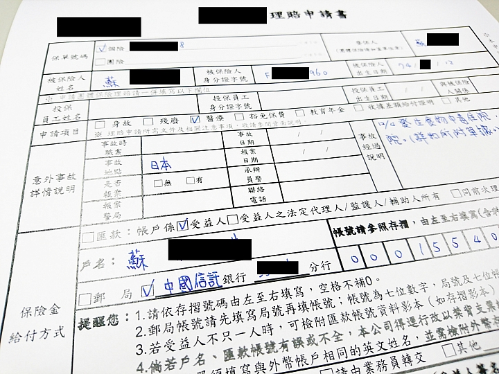 用我的大腸幫大家開個箱 (日本就醫與自己申請旅平險理賠)