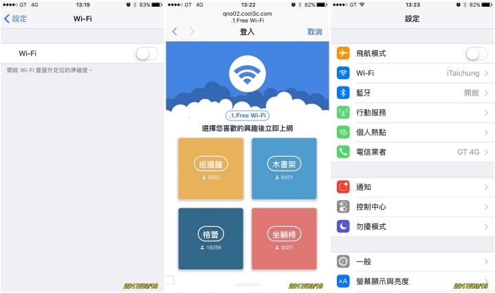 智慧手機連免費WiFi的問題
