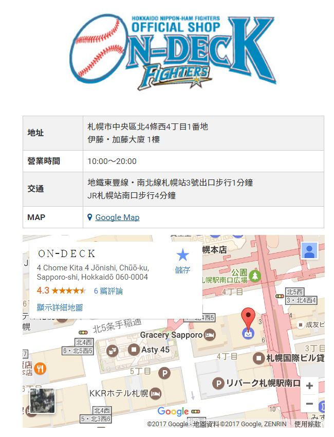 【2016 北海道親子行】帶寶寶到札幌巨蛋看球去。來幫陽岱鋼加油!!