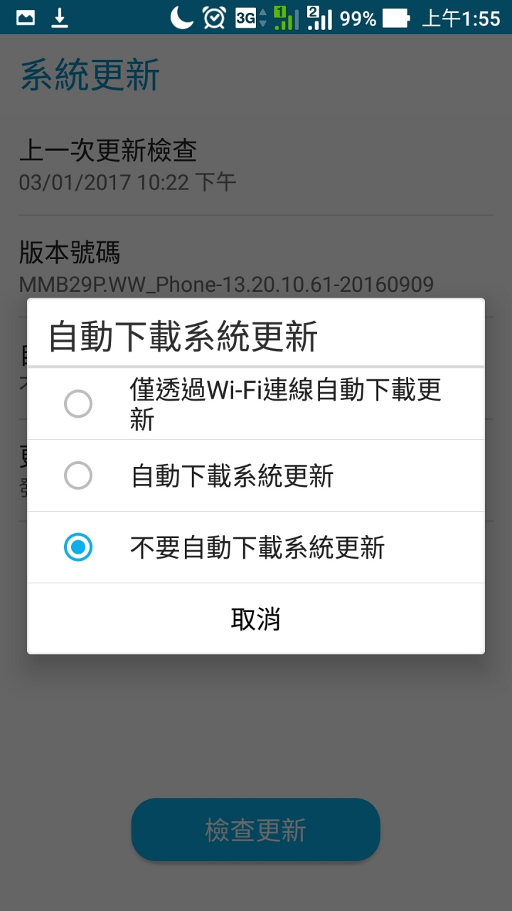 [請教]如何取消Zenfone 3更新