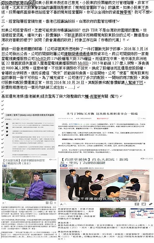 搶救聖馬丁，讓現有經營團隊下台!!!! 請大家一起在臨時股東會投「贊成」下台的票!!!