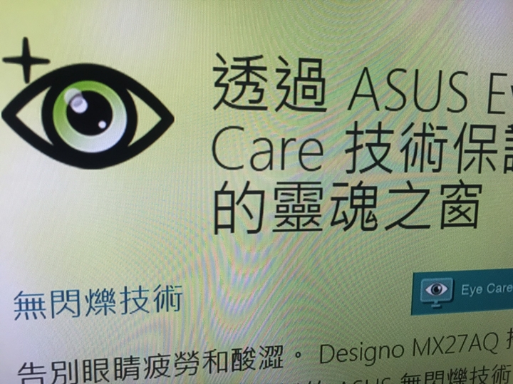 華碩MX27AQ螢幕的不閃屏這樣是對的嗎?
