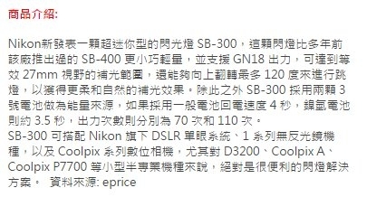 Nikon D7200 閃光燈選擇 您會選那一款？