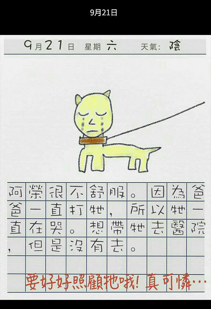 【玩 漫畫】"訊息" 短篇推理懸疑漫畫。看似簡單的生活日記卻暗藏訊息~