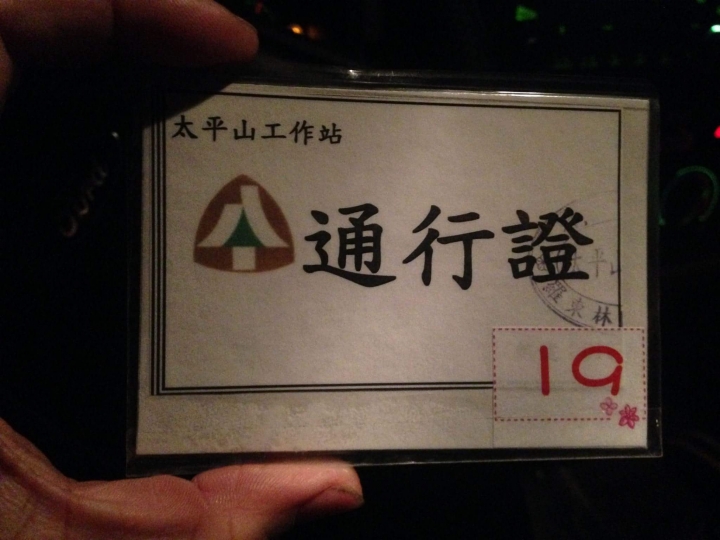 浪旅：寒溪－翠峰湖一日行