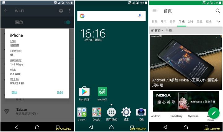 智慧手機連免費WiFi的問題