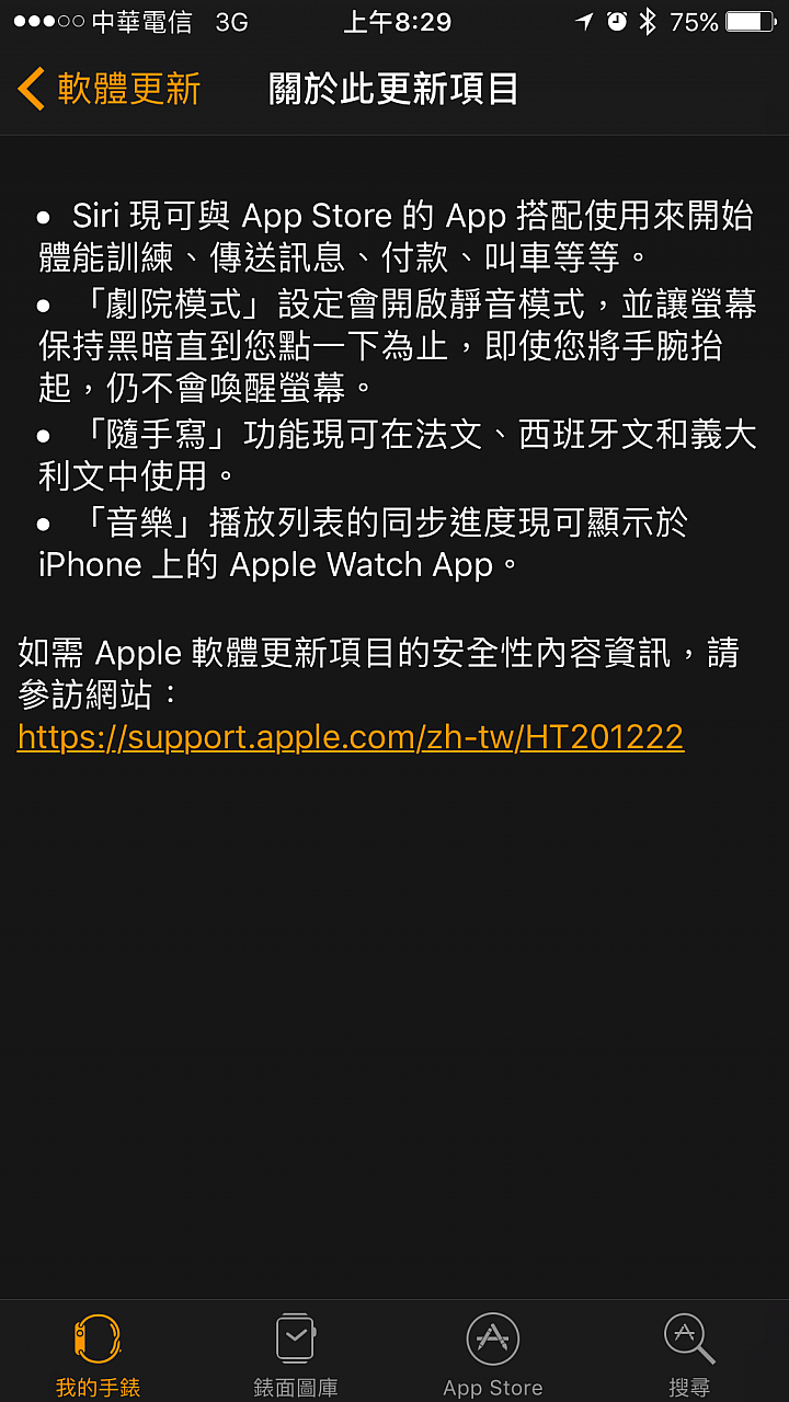 WatchOS 3.2正式開放下載