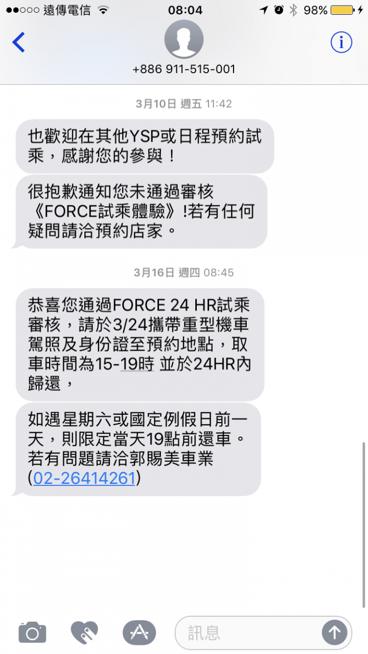 Force155 24HR試乘活動之心得來一下 圖少文少請見諒