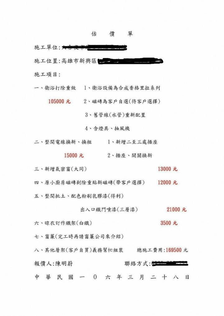 估價單 這樣估法可以嗎?