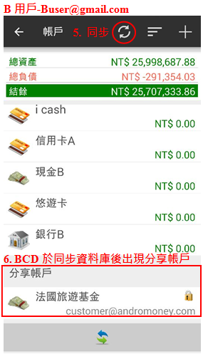 【使用AndroMoney紀錄公費】