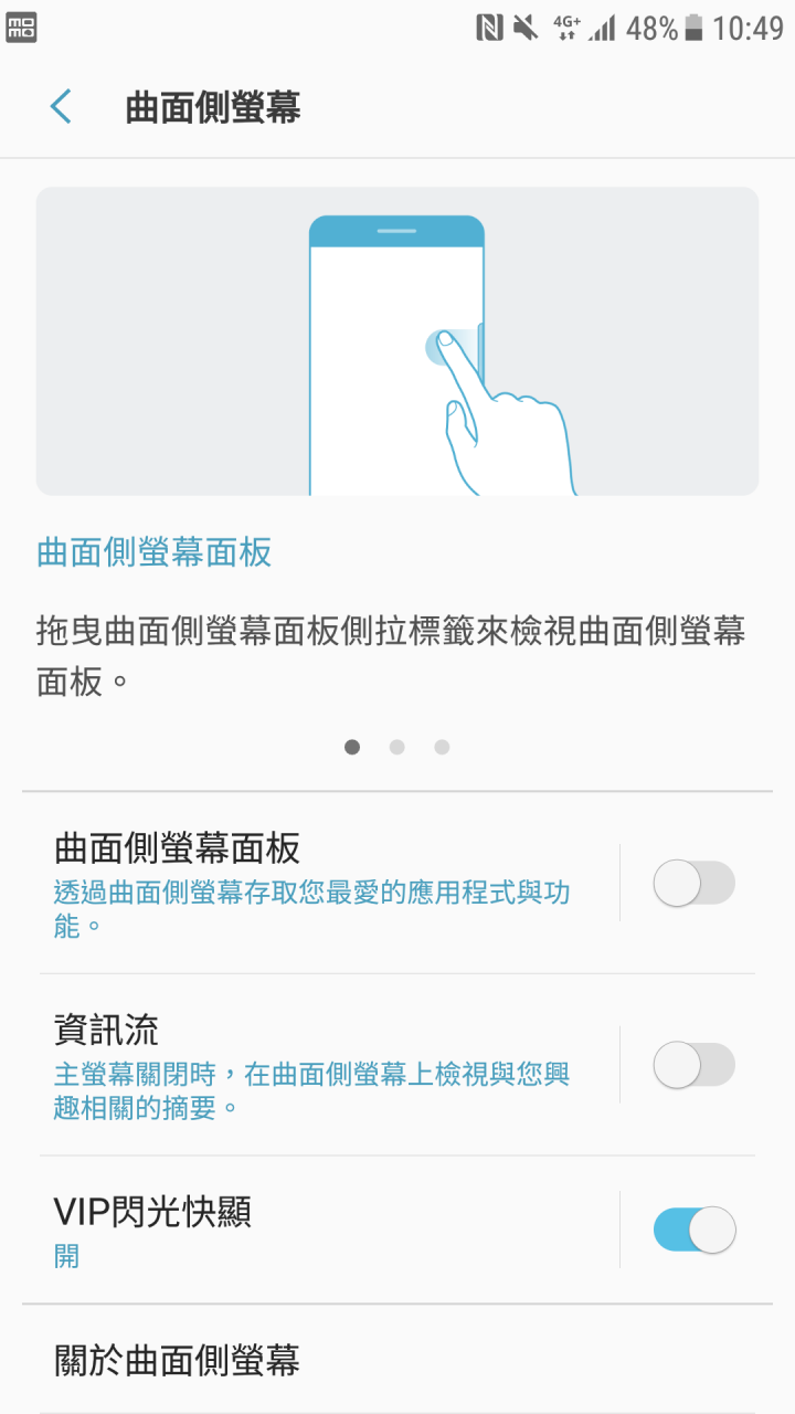 跪求求解  s7edge側邊螢幕怎麼關閉