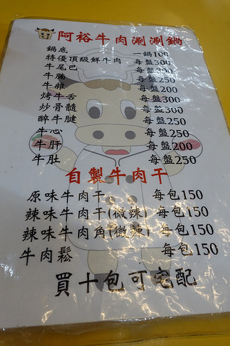 【食記】台南仁德。阿裕牛肉涮涮鍋~一盤牛肉300元好貴但也好好吃