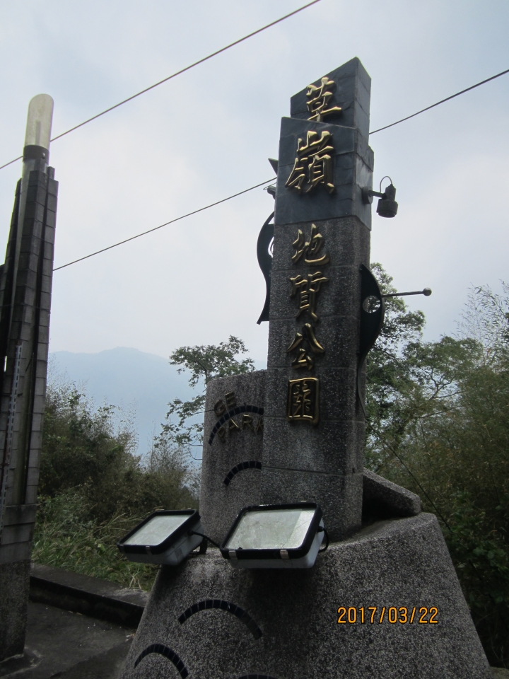草嶺一日遊
