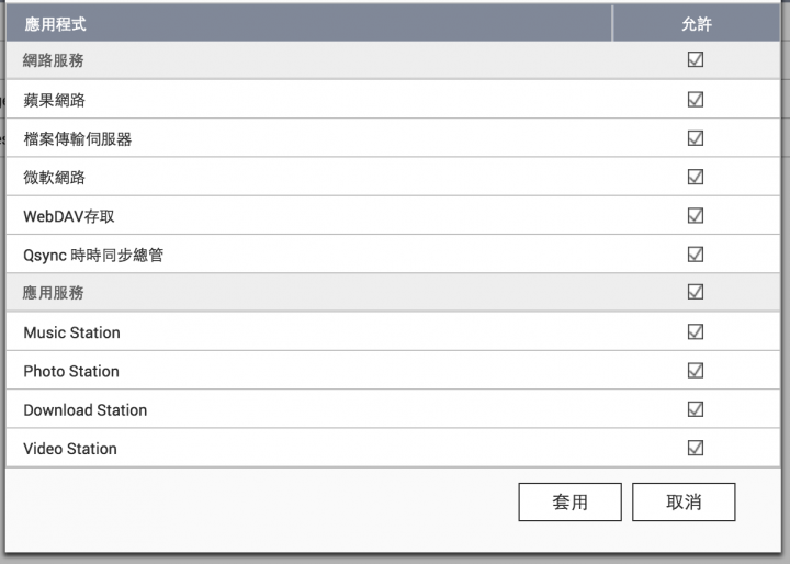 QNAP Download Station 忽然禁止存取？