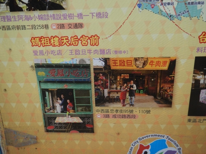 騎 單 車 遊 府 城 ( 北 區 ) 古 蹟 、 美 食 記