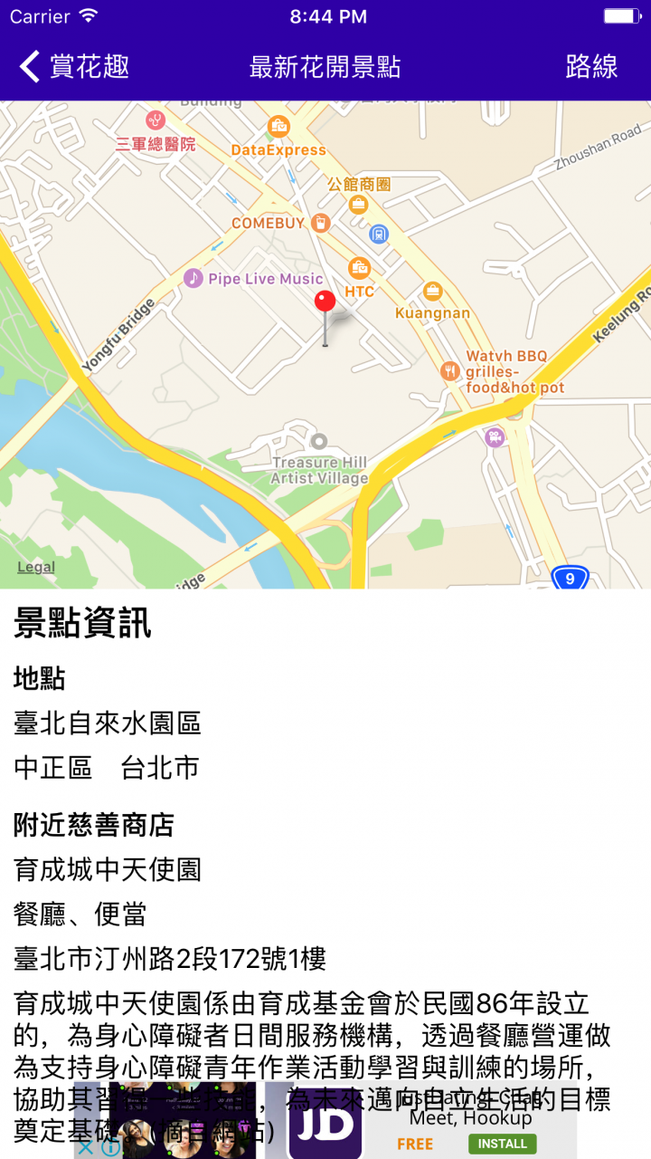 [機器學習][自製]一起賞花趣！提供即時花況及超過1000個景點！還有「拍花認樹」！