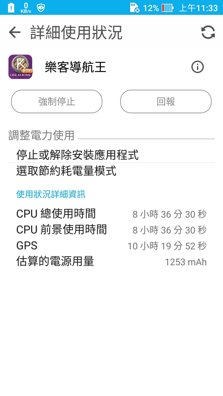 紅米note4x導航王3d測試續航  +測asus ze552kl