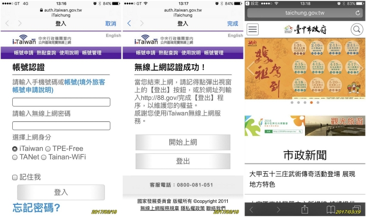 智慧手機連免費WiFi的問題