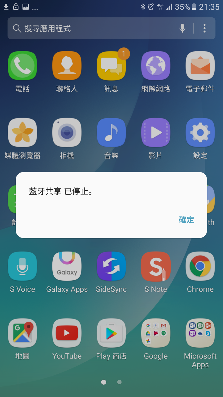 Note5 閃退問題詢問