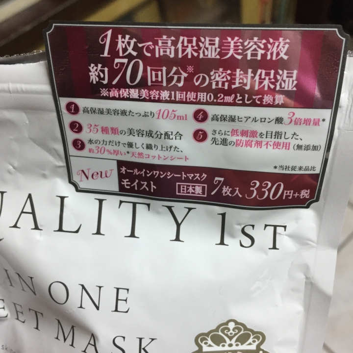 傳說中的quality first面膜使用心得（混合肌）