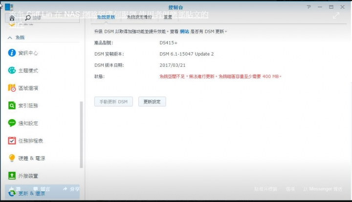 Synology 升級時遇到系統空間不足的問題解決