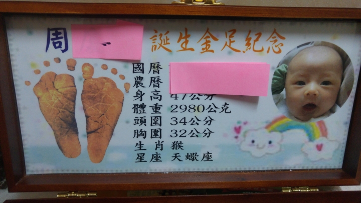 二寶臍帶章跟胎毛筆開箱文