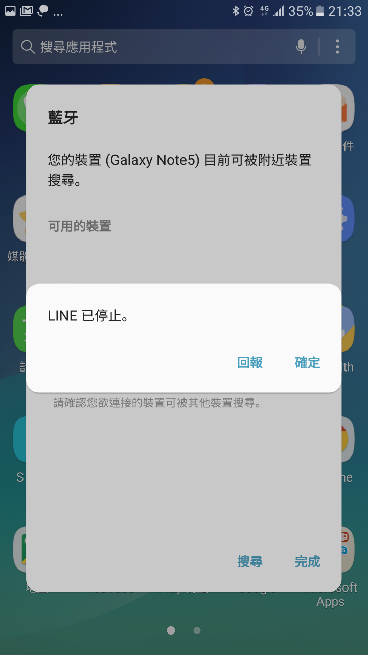 Note5 閃退問題詢問