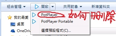 求助-如何刪除其它多出來的預設程式