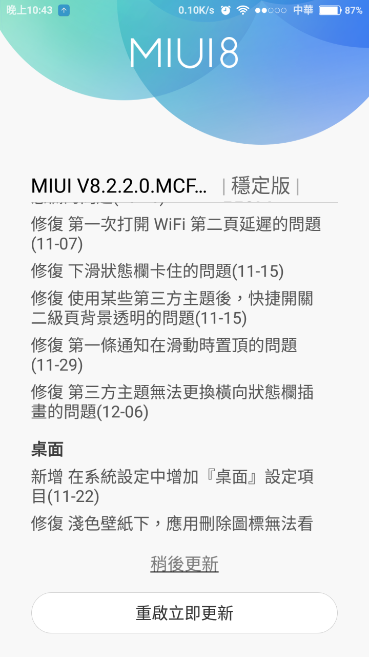 紅米Note 4X miui Global 8.2穩定版 8.2.2.0(MCFMIDL) 更新完畢