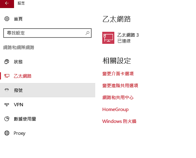 WIN10 網路設定怪現象