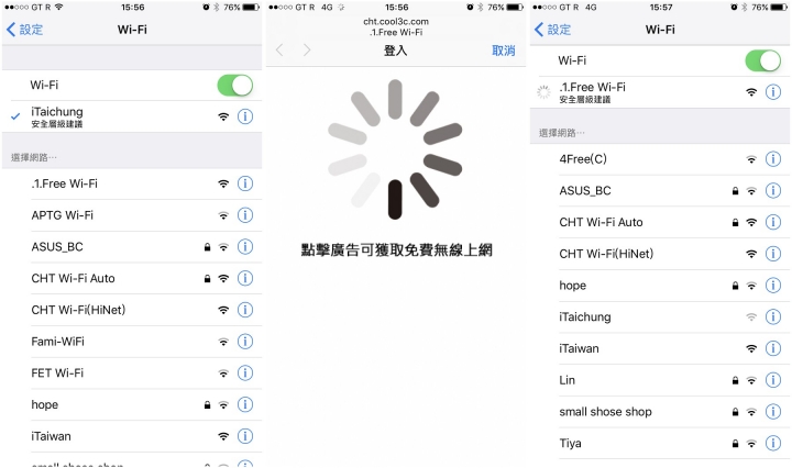 智慧手機連免費WiFi的問題