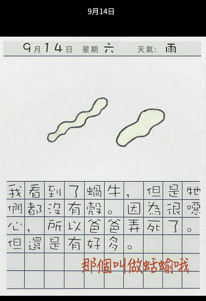 【玩 漫畫】"訊息" 短篇推理懸疑漫畫。看似簡單的生活日記卻暗藏訊息~