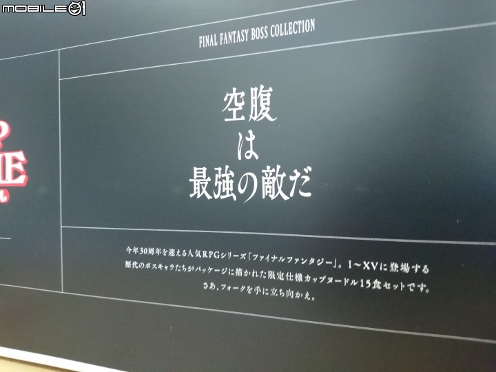 [開箱] FF XV 日清泡麵