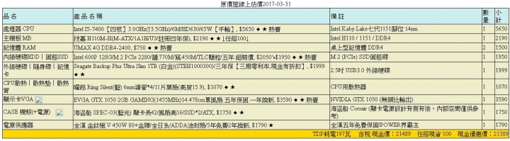 新手自組電腦  人生第一次組大大們幫一下