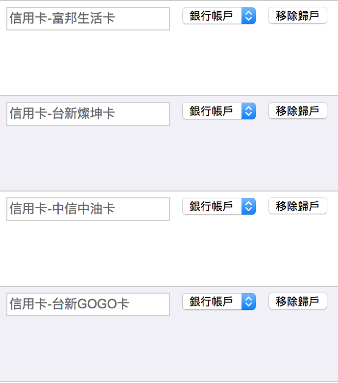 Apple Pay & 信用卡 & 電子發票