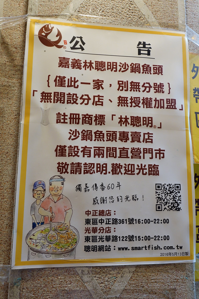 【食記】嘉義中正路。林聰明沙鍋魚頭(中正店)~人氣超旺的排隊美食
