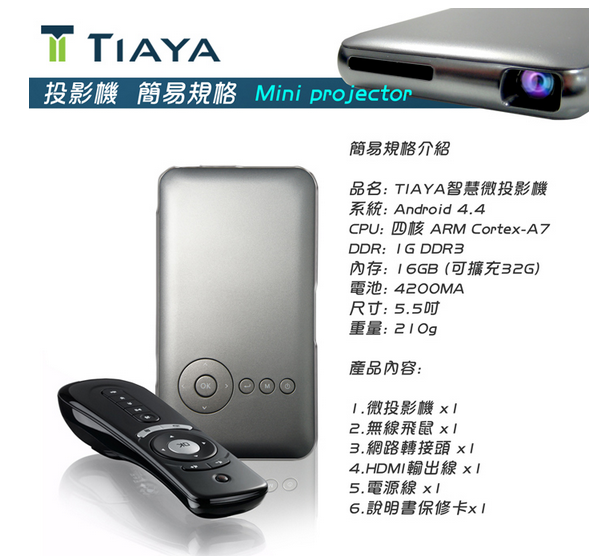 [產品開箱]台源國際Tiaya LED微投影機(內建Android播放器電視盒)--隨身簡報露營方便