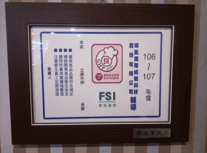 立將牛排館_隱身在新埔捷運站附近巷仔內的美味平價排餐